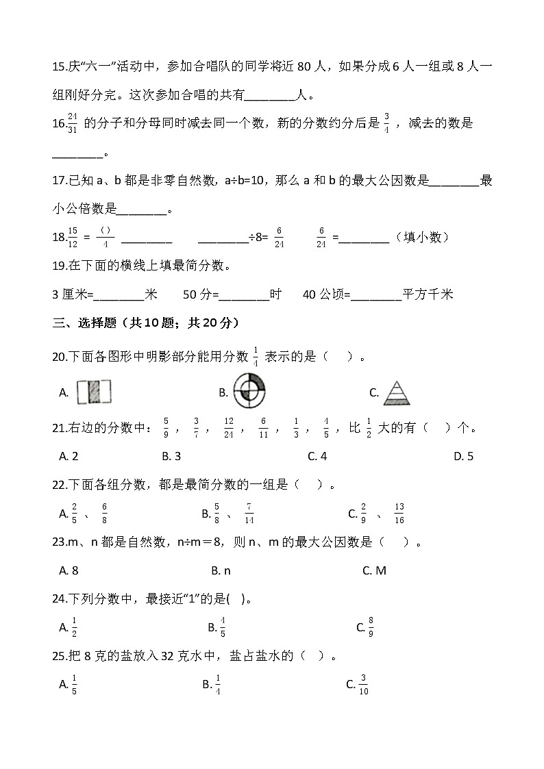 2021-2022学年数学五年级上册第五单元检测卷（三）北师大版含答案第2页