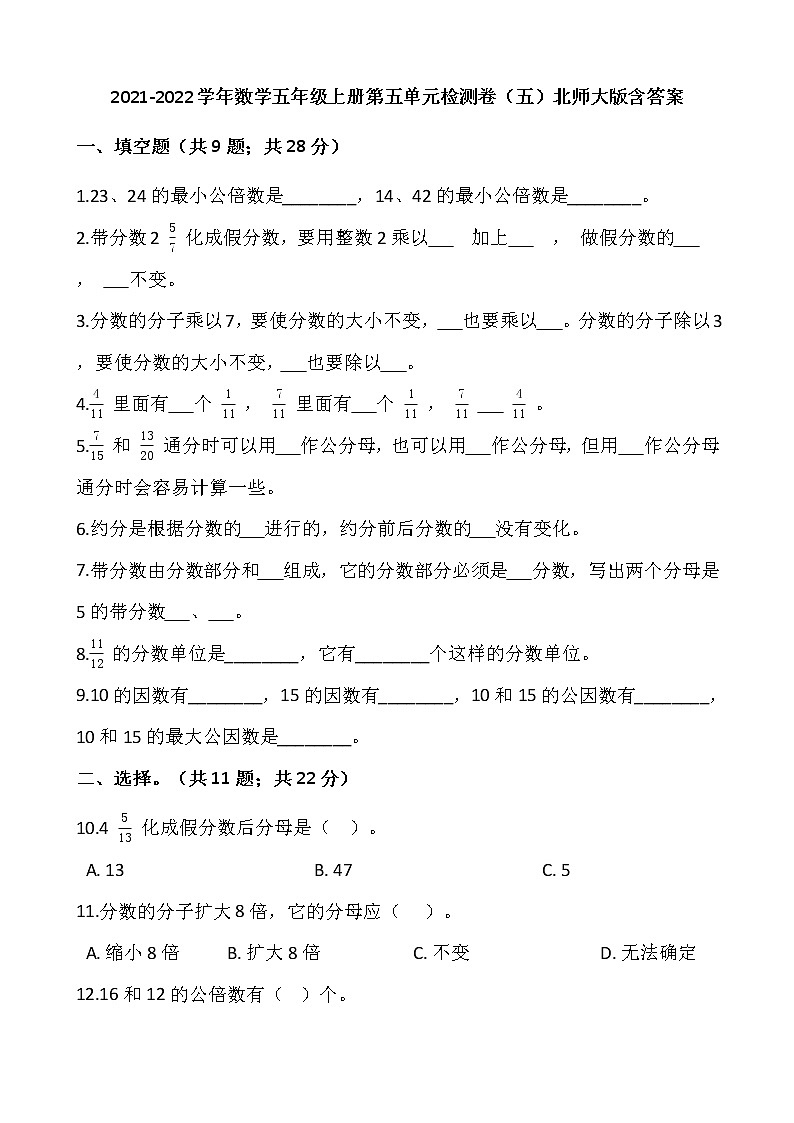 2021-2022学年数学五年级上册第五单元检测卷（五）北师大版含答案第1页