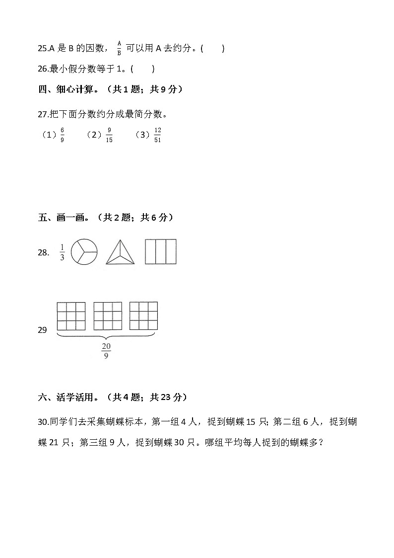 2021-2022学年数学五年级上册第五单元检测卷（五）北师大版含答案第3页
