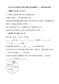 人教版六年级上册7 扇形统计图课后复习题