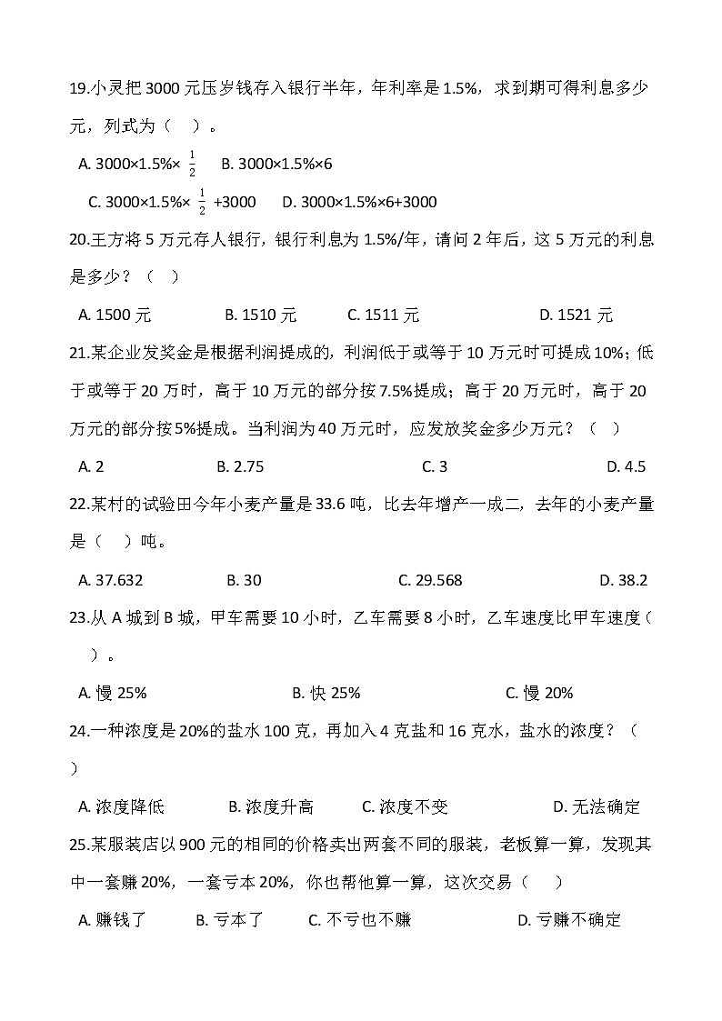 2021-2022学年数学六年级上册第七单元检测卷（一）北师大版含答案第3页