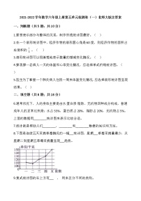 小学数学北师大版六年级上册五  数据处理综合与测试课时作业