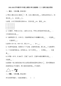 小学数学北师大版六年级上册六 比的认识综合与测试课时训练