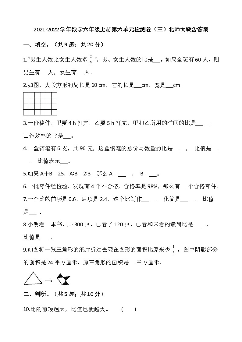 2021-2022学年数学六年级上册第六单元检测卷（三）北师大版含答案第1页