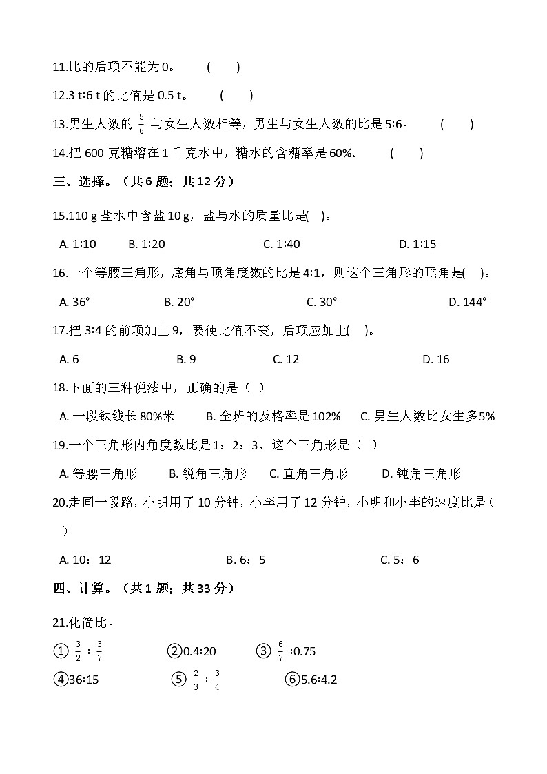 2021-2022学年数学六年级上册第六单元检测卷（三）北师大版含答案第2页
