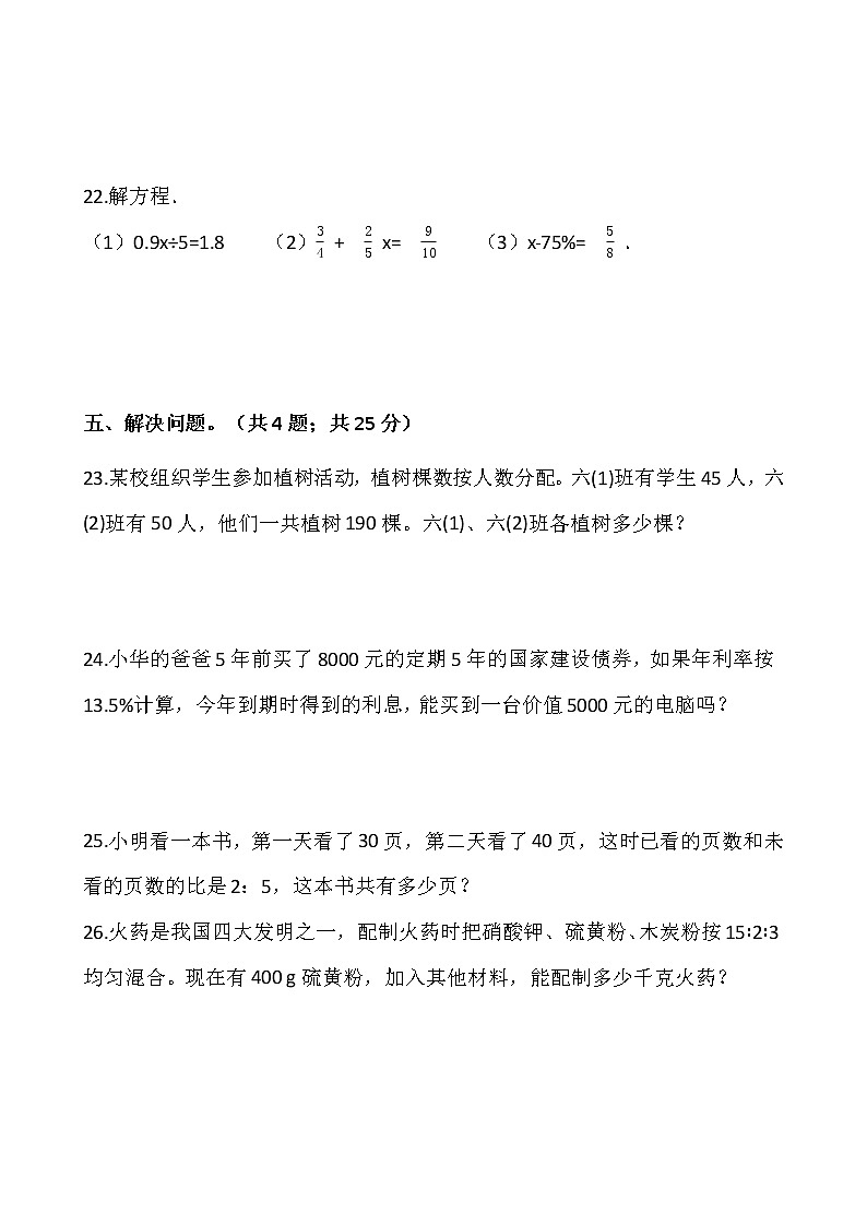 2021-2022学年数学六年级上册第六单元检测卷（三）北师大版含答案第3页