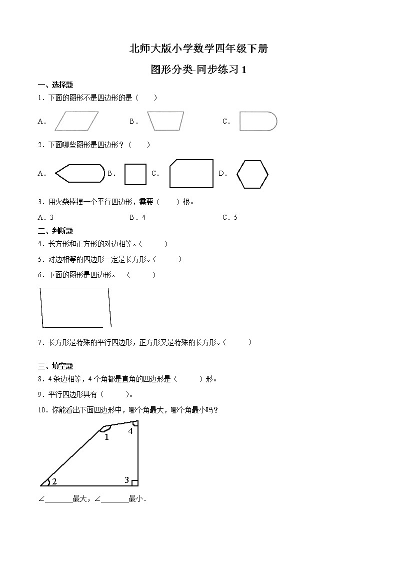 北师大版数学四下2.1 图形分类ppt课件+教案+同步练习01