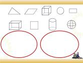 北师大版数学四下2.1 图形分类ppt课件+教案+同步练习