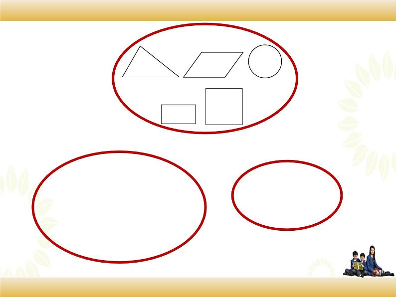 北师大版数学四下2.1 图形分类ppt课件+教案+同步练习05