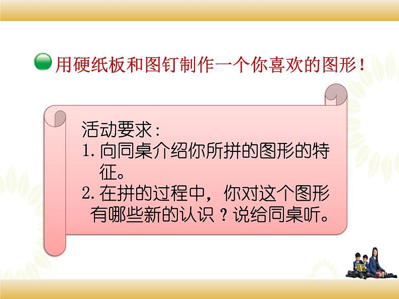 北师大版数学四下2.1 图形分类ppt课件+教案+同步练习07