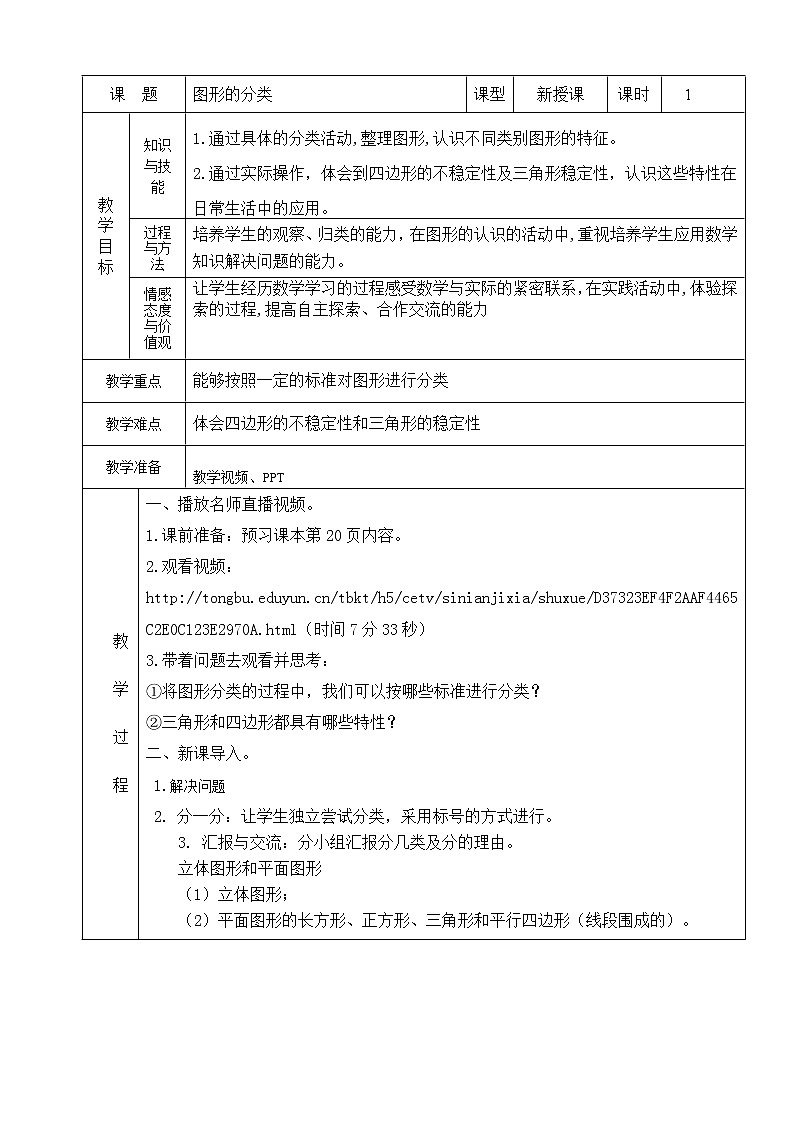 北师大版数学四下2.1 图形分类ppt课件+教案+同步练习01