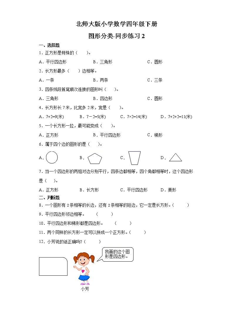 北师大版数学四下2.1 图形分类ppt课件+教案+同步练习01