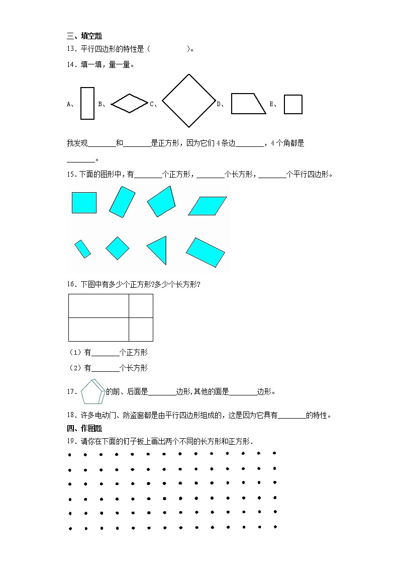 北师大版数学四下2.1 图形分类ppt课件+教案+同步练习02