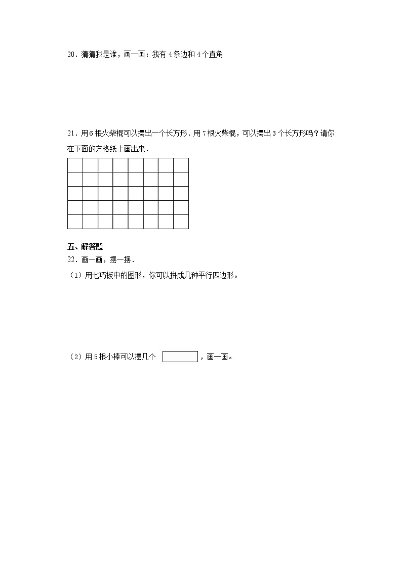 北师大版数学四下2.1 图形分类ppt课件+教案+同步练习03