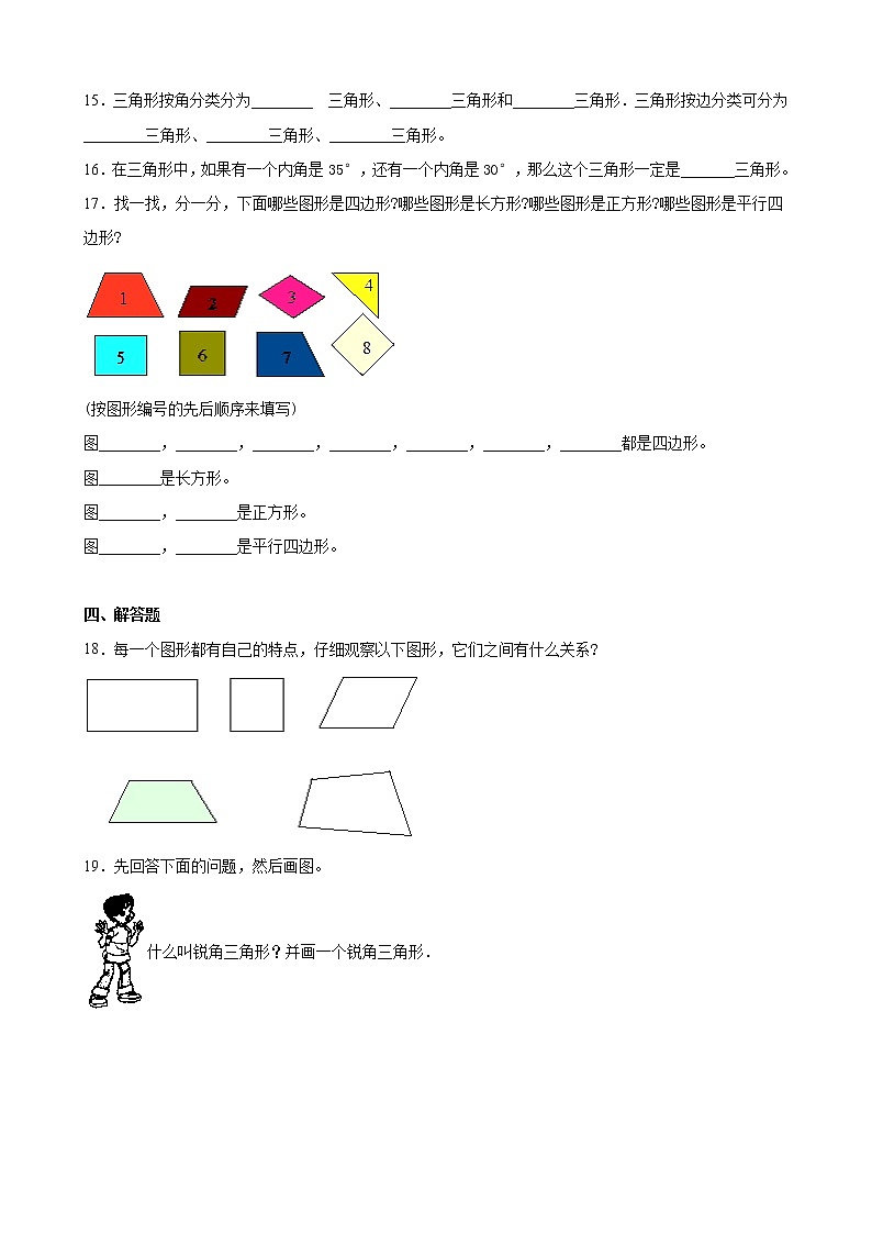 北师大版数学四下2.5 四边形分类ppt课件+教案+同步练习02