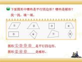 北师大版数学四下2.5 四边形分类ppt课件+教案+同步练习