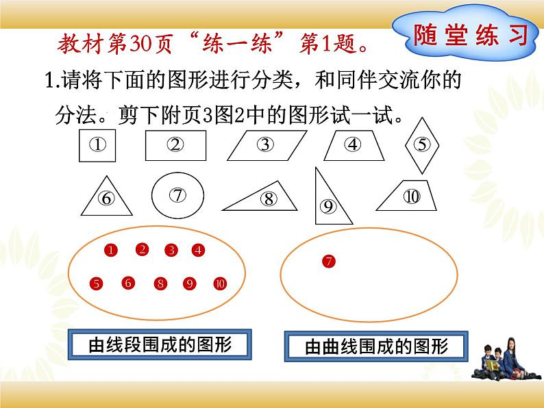北师大版数学四下2.5 四边形分类ppt课件+教案+同步练习06