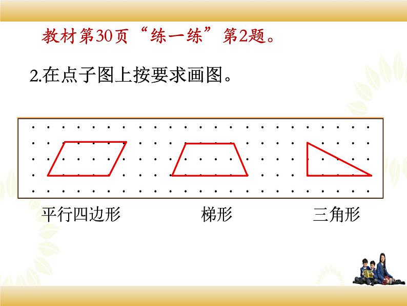 北师大版数学四下2.5 四边形分类ppt课件+教案+同步练习07