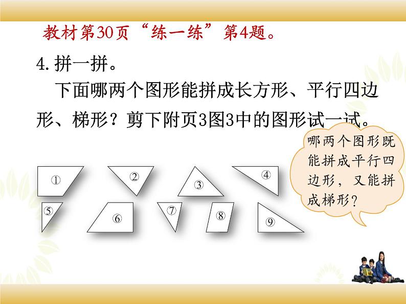 北师大版数学四下2.5 四边形分类ppt课件+教案+同步练习08