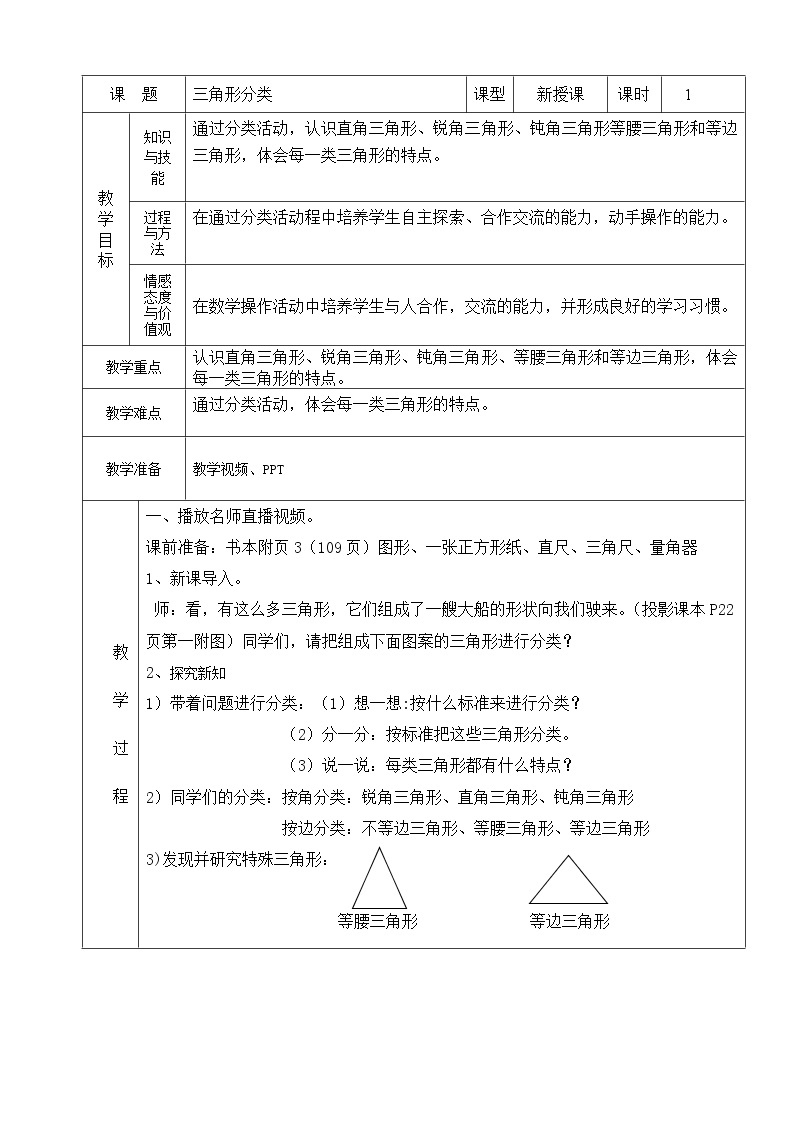 北师大版数学四下2.2 三角形分类ppt课件+教案+同步练习01