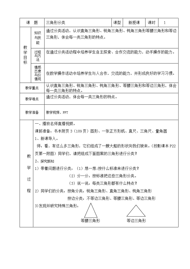 北师大版数学四下2.2 三角形分类ppt课件+教案+同步练习01