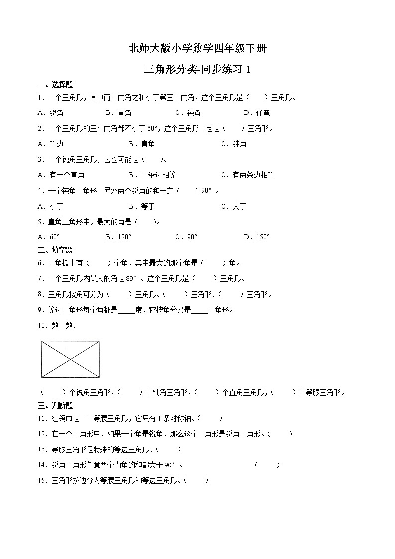 北师大版数学四下2.2 三角形分类ppt课件+教案+同步练习01