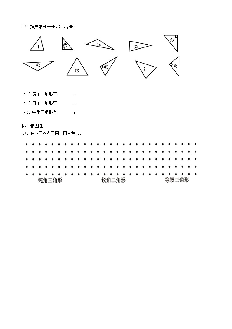 北师大版数学四下2.2 三角形分类ppt课件+教案+同步练习02