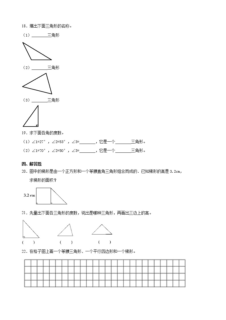 北师大版数学四下2.2 三角形分类ppt课件+教案+同步练习02