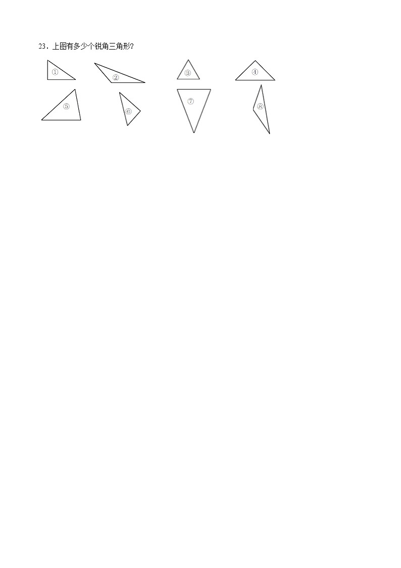 北师大版数学四下2.2 三角形分类ppt课件+教案+同步练习03