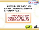 北师大版数学四下2.2 三角形分类ppt课件+教案+同步练习