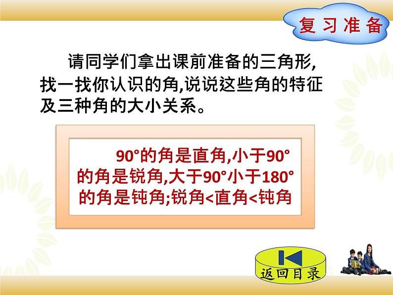 北师大版数学四下2.2 三角形分类ppt课件+教案+同步练习02
