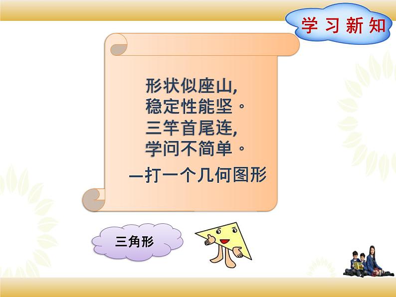 北师大版数学四下2.2 三角形分类ppt课件+教案+同步练习03