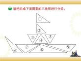 北师大版数学四下2.2 三角形分类ppt课件+教案+同步练习
