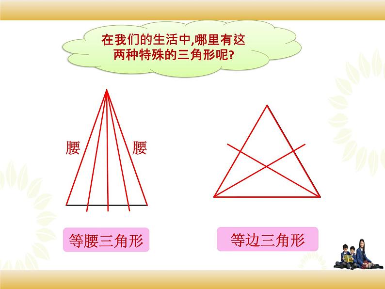 北师大版数学四下2.2 三角形分类ppt课件+教案+同步练习07