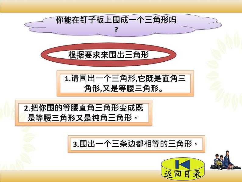 北师大版数学四下2.2 三角形分类ppt课件+教案+同步练习08