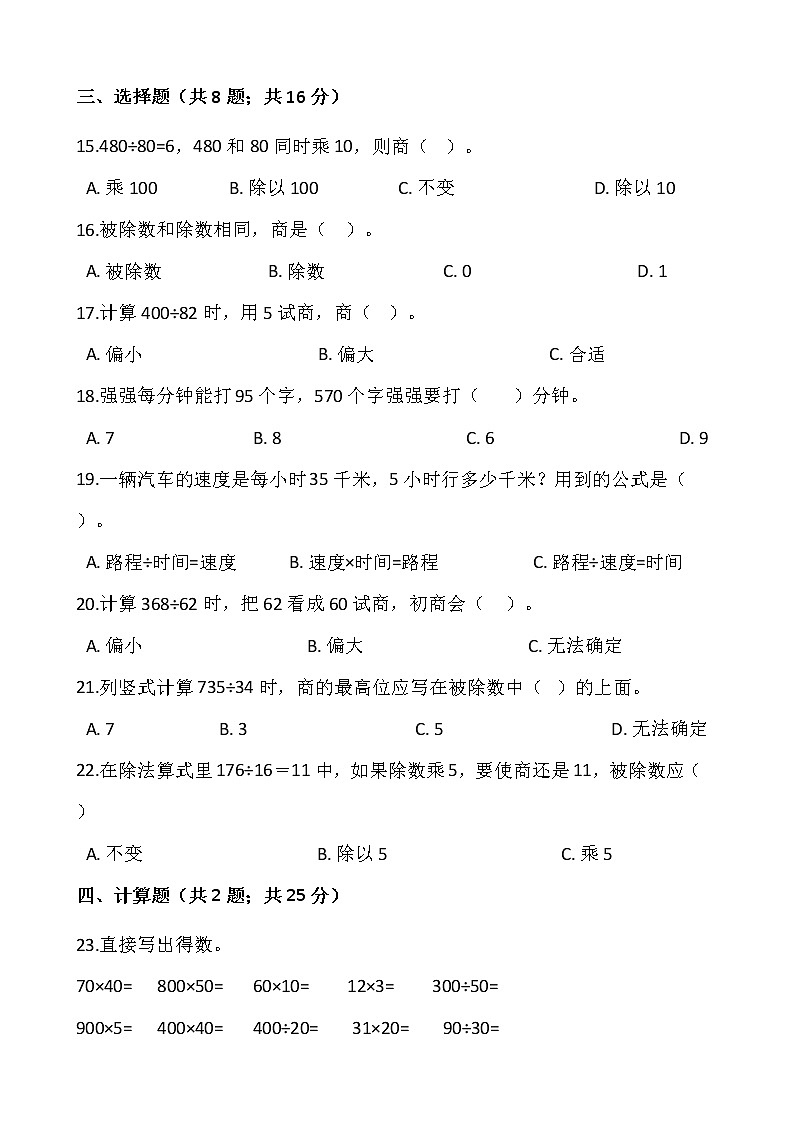 2021-2022学年数学四年级上册第六单元检测卷（三）北师大版含答案第2页