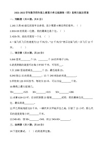 小学数学北师大版四年级上册六 除法综合与测试当堂达标检测题