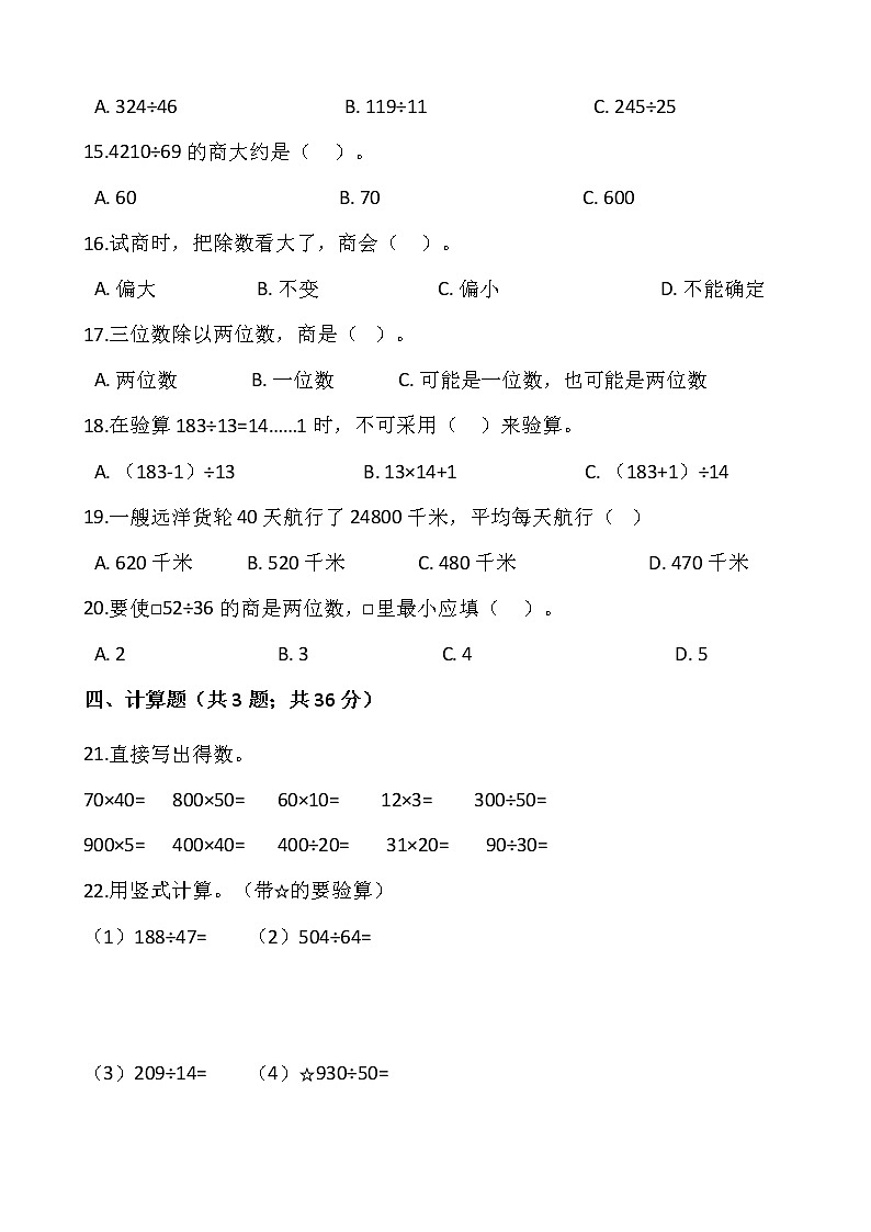 2021-2022学年数学四年级上册第六单元检测卷（四）北师大版含答案第2页