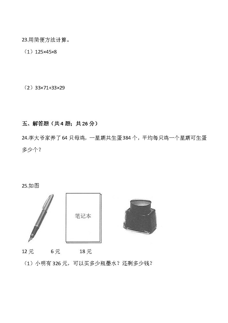 2021-2022学年数学四年级上册第六单元检测卷（四）北师大版含答案第3页