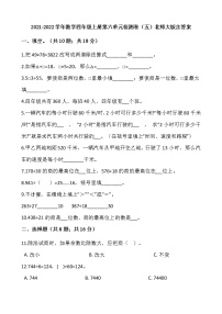 小学数学北师大版四年级上册六 除法综合与测试课时练习