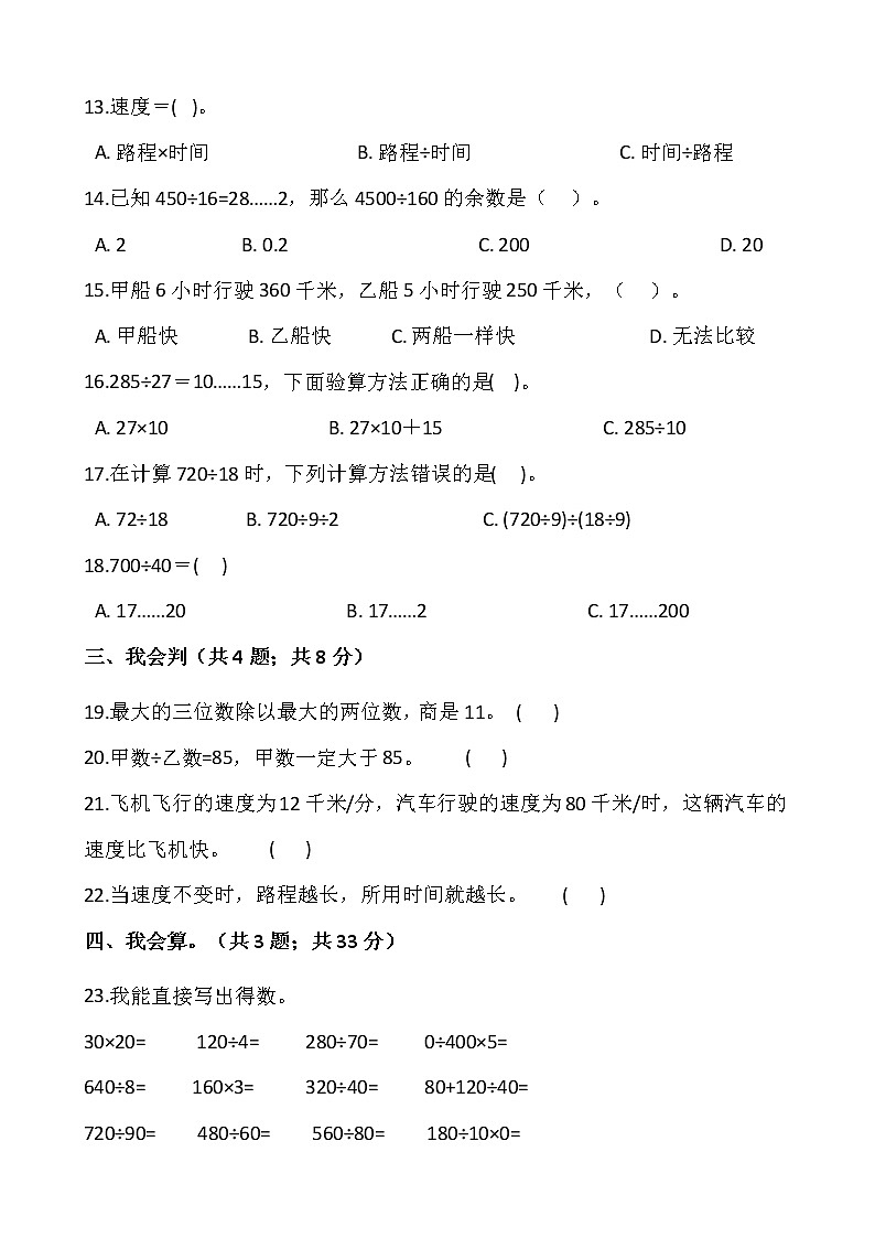 2021-2022学年数学四年级上册第六单元检测卷（五）北师大版含答案第2页