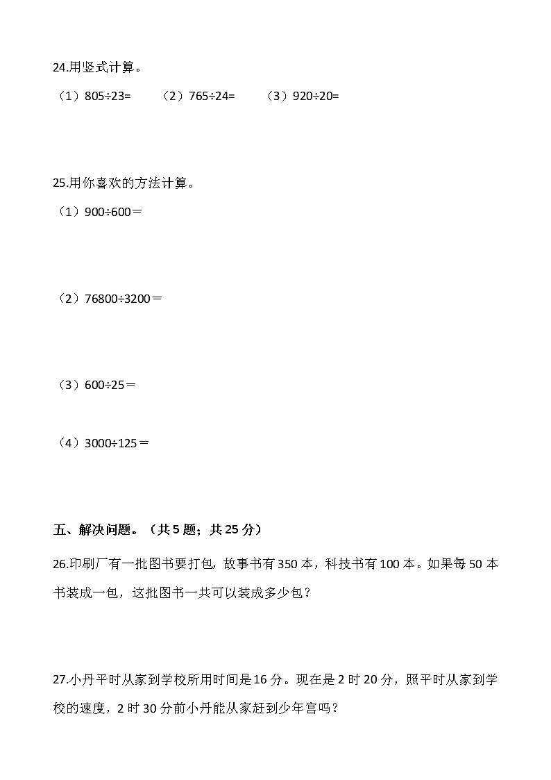 2021-2022学年数学四年级上册第六单元检测卷（五）北师大版含答案第3页