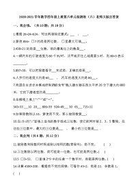 北师大版四年级上册六 除法综合与测试精练