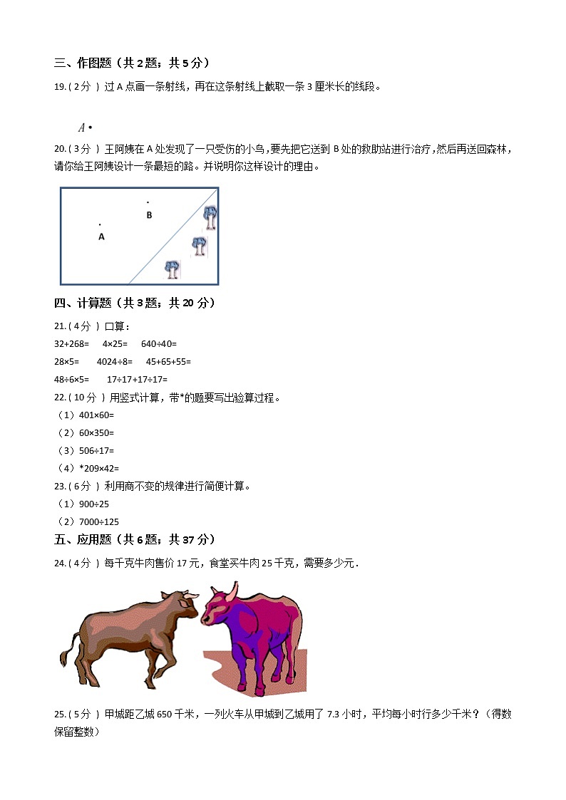 2021—2022学年人教版四年级数学上册期末测试第2页