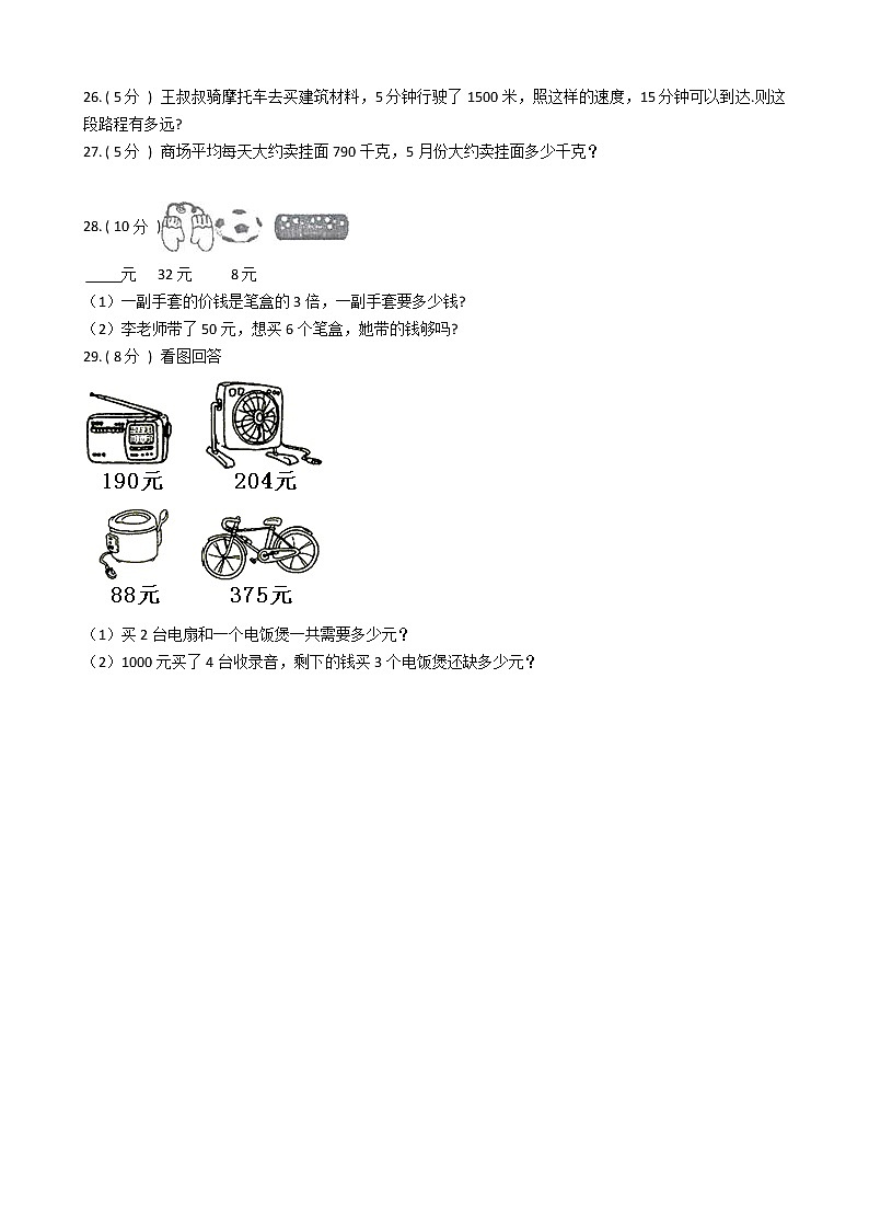 2021—2022学年人教版四年级数学上册期末测试第3页