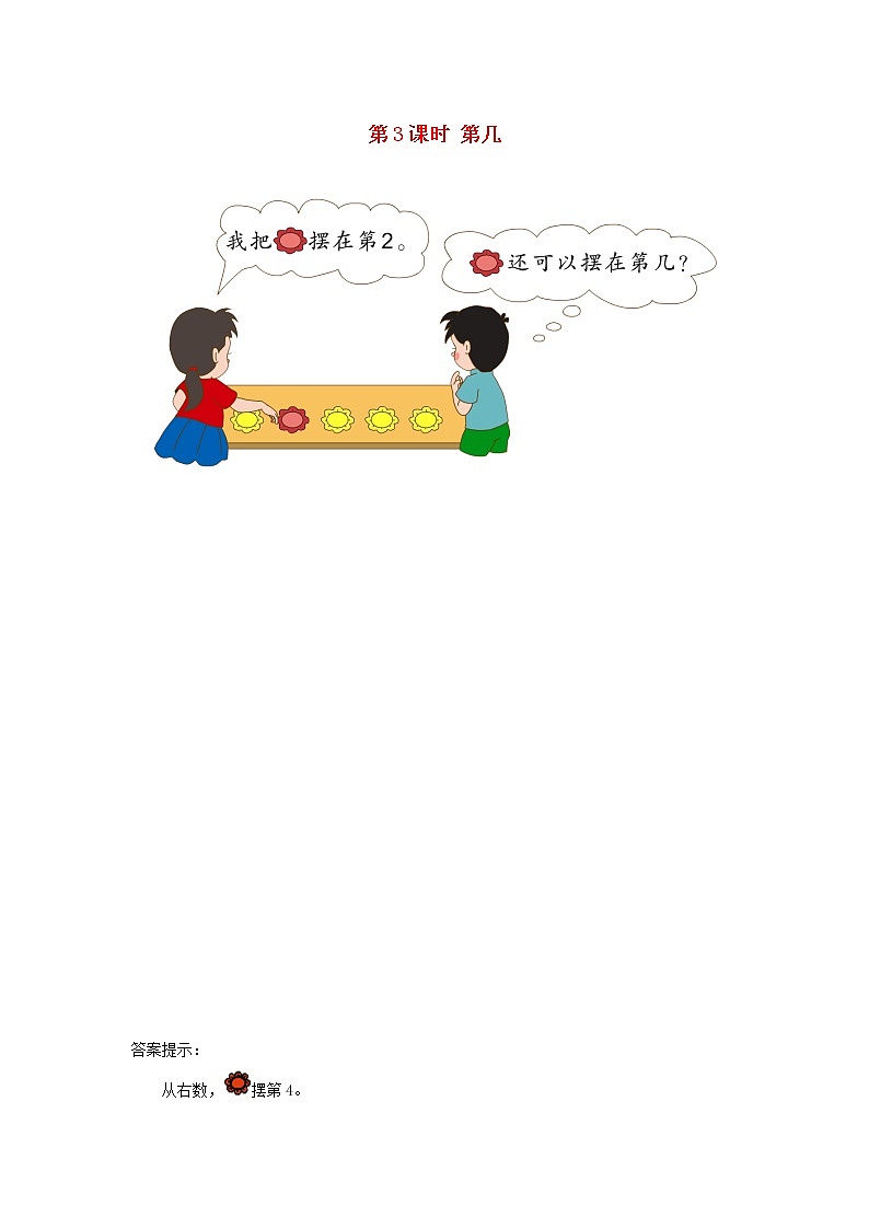 2021一年级数学上册31_5的认识和加减法第3课时第几练习题新人教版第1页