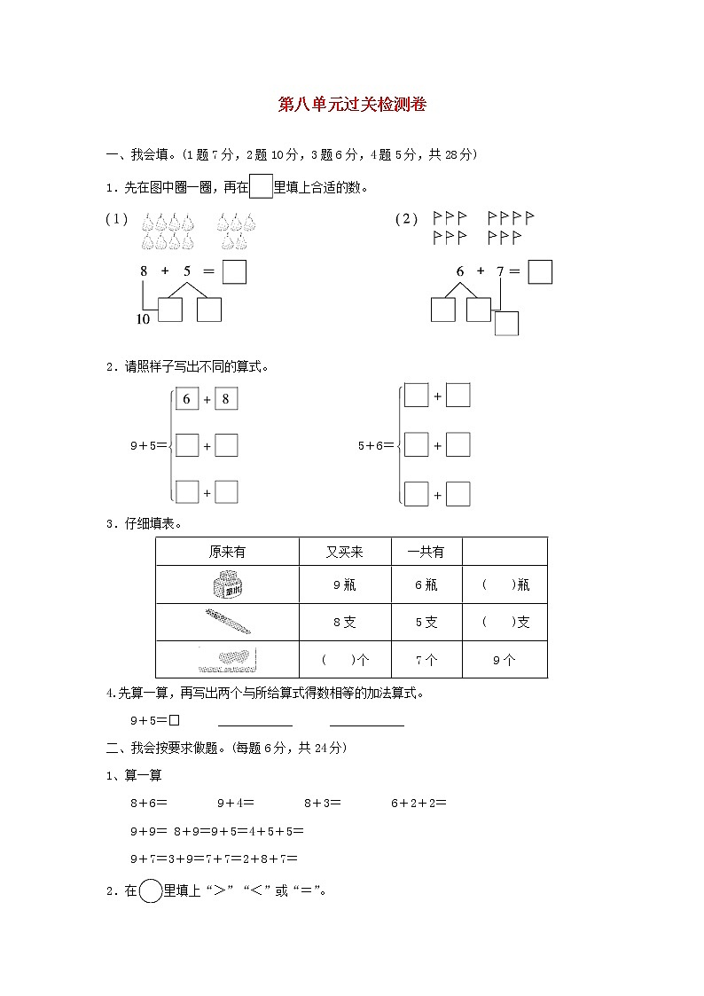 2021一年级数学上册八20以内的加法过关检测卷冀教版第1页