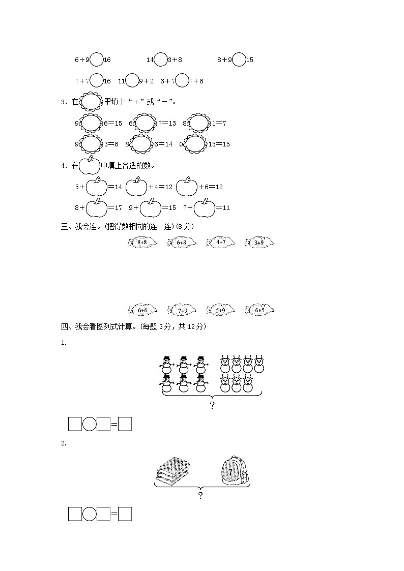 2021一年级数学上册八20以内的加法过关检测卷冀教版第2页