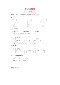 一年级上册八 20以内的加法综合训练题