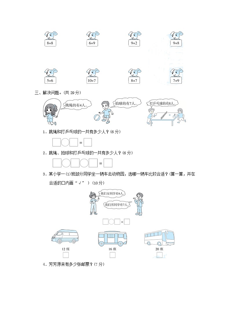 2021一年级数学上册八20以内的加法习题冀教版02